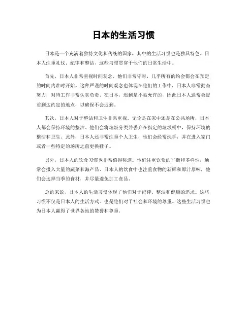 日本的生活习惯