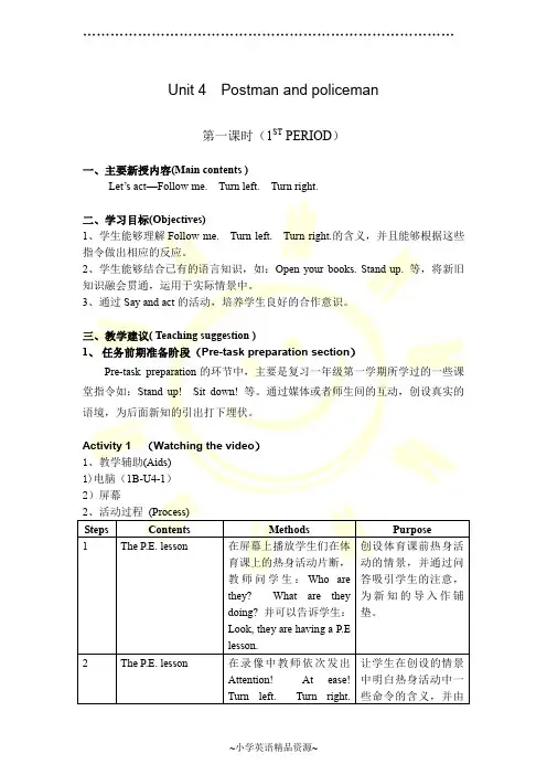 (沪教牛津版)一年级英语下册教案 Unit 4 第一课时