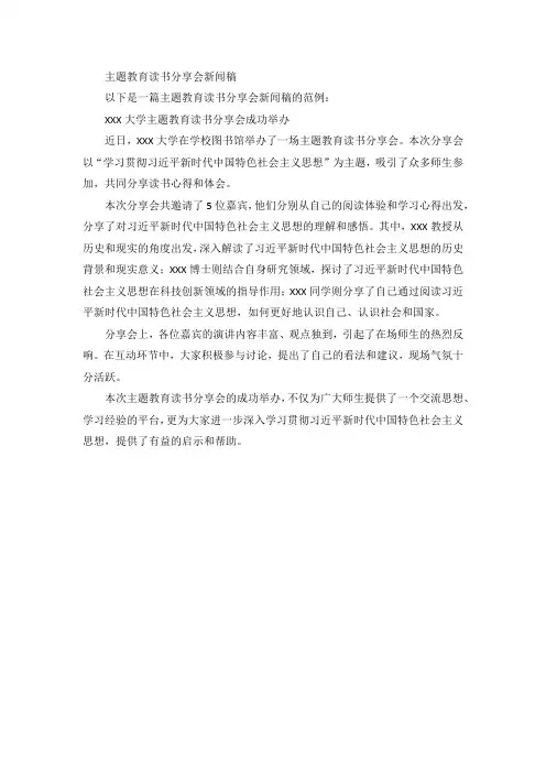 主题教育读书分享会新闻稿