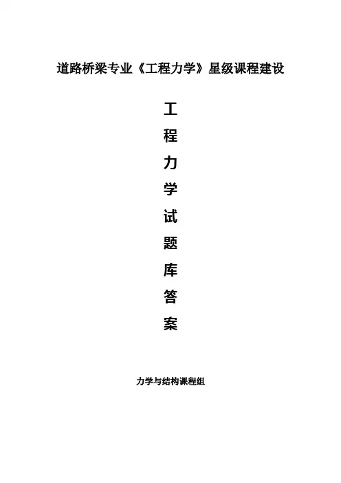 《工程力学》题库(含答案)