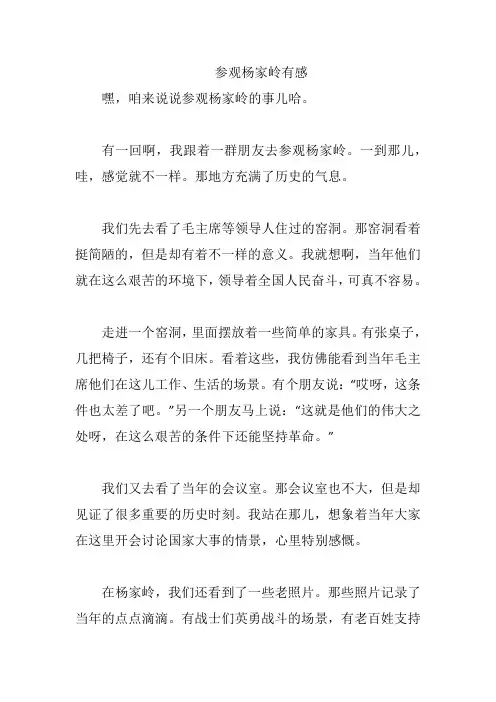 参观杨家岭有感