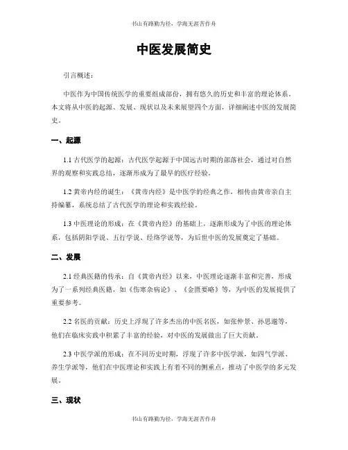 中医发展简史