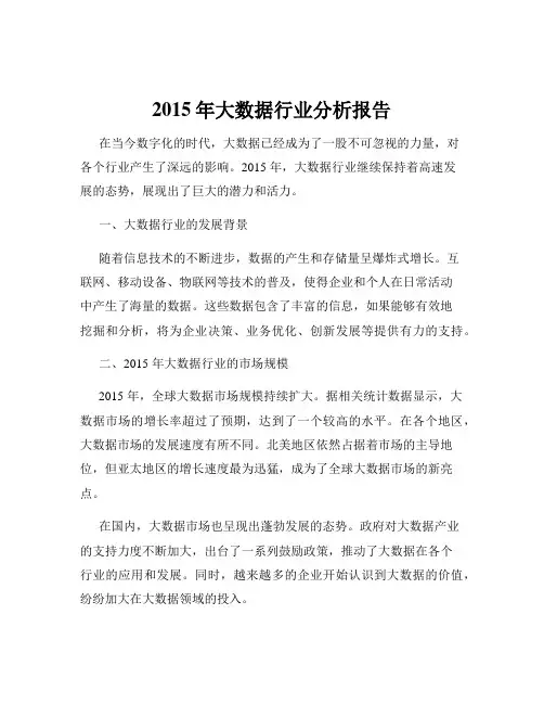 2015年大数据行业分析报告