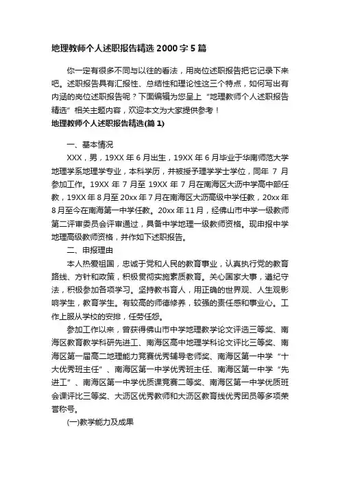 地理教师个人述职报告精选2000字5篇