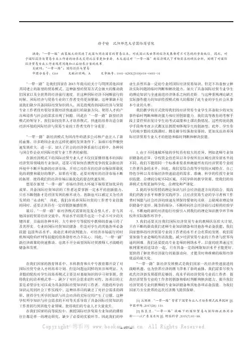 一带一路形势下的国际经济与贸易专业人才培养