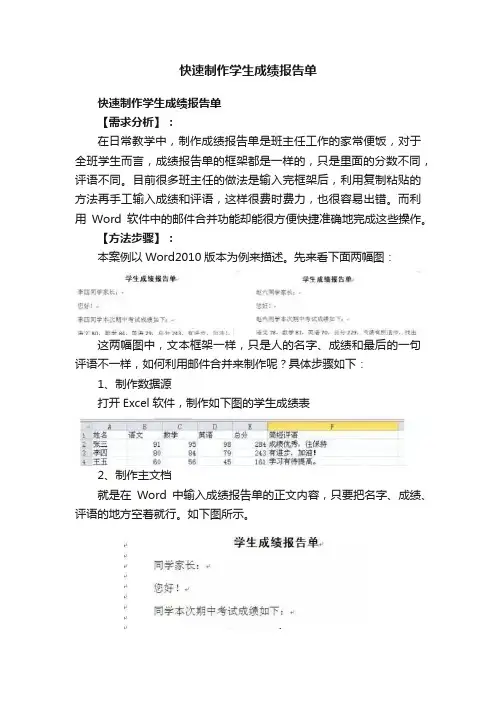 快速制作学生成绩报告单