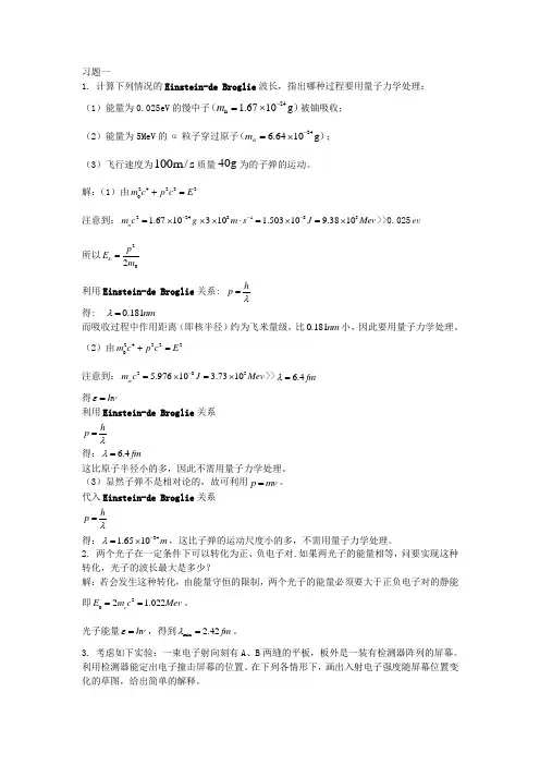 量子力学作业参考答案(刘觉平)