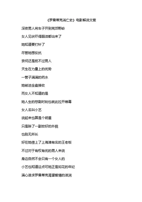 《罗曼蒂克消亡史》电影解说文案