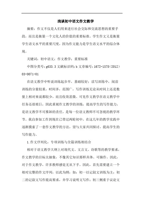 初中语文作文教学(1)