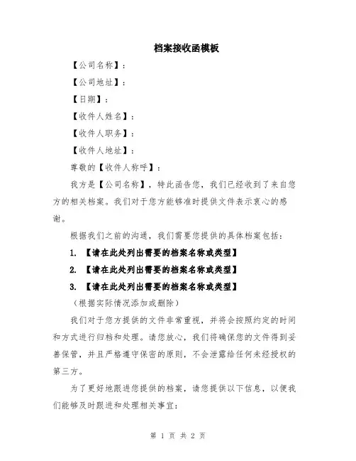 档案接收函模板