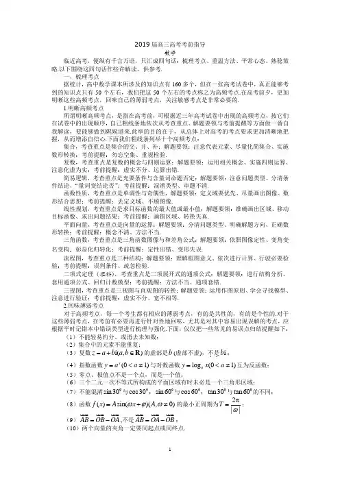 高三高考(数学)考前指导