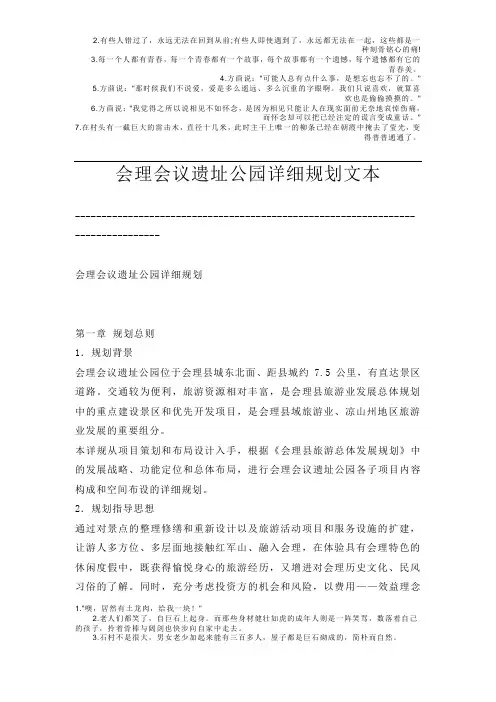 会理会议遗址公园详细规划文本