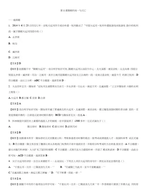 人教版(部编版)七年级历史下册课堂小测卷：第1课隋朝的统一与灭亡.doc