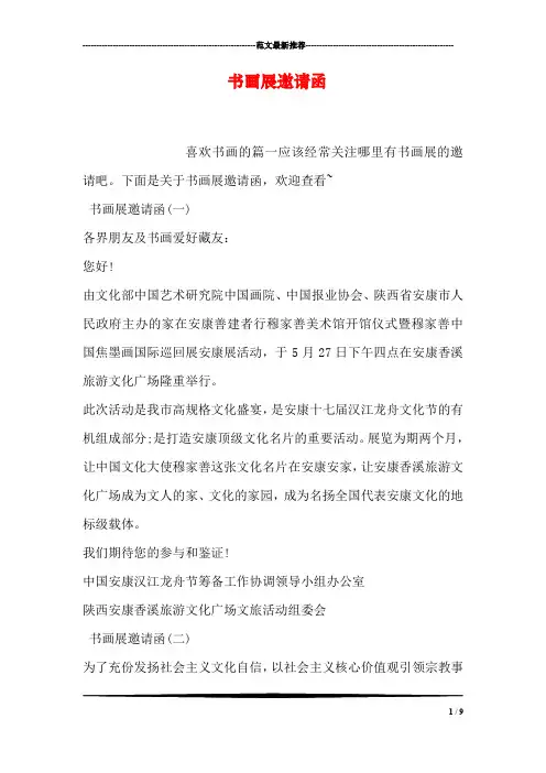 书画展邀请函