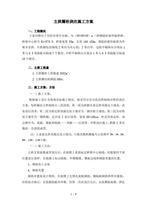 主拱圈浇注方案
