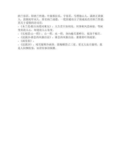 纳兰容若爱情诗词