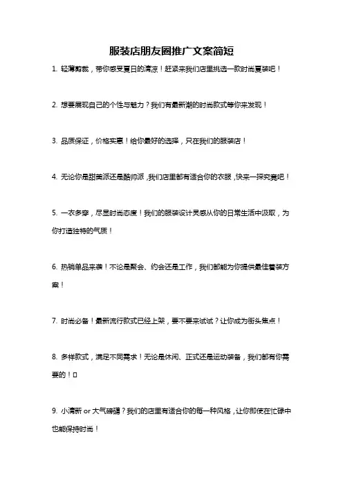 服装店朋友圈推广文案简短