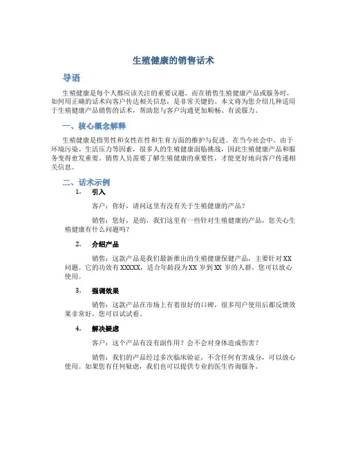 生殖健康的销售话术