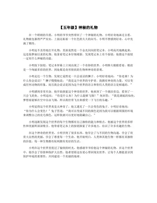 【五年级】神秘的礼物