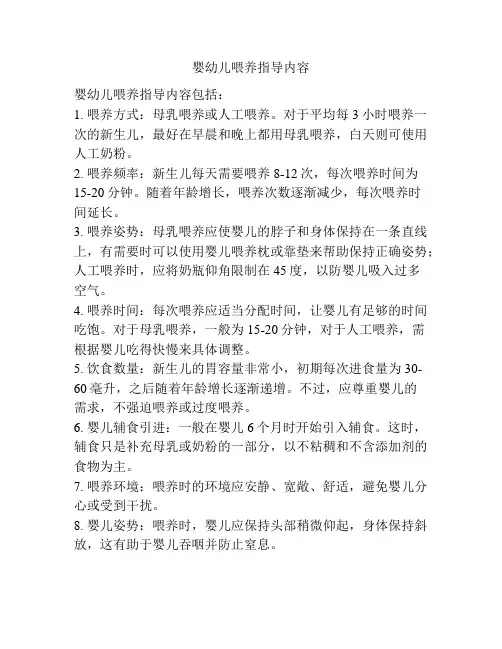婴幼儿喂养指导内容