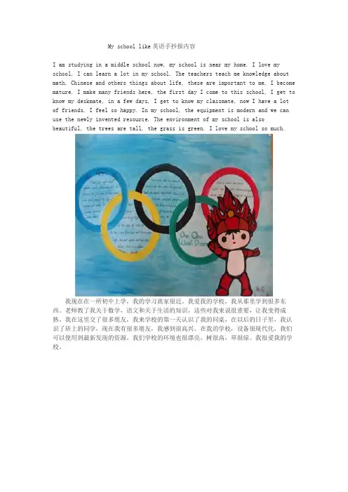 My school like英语手抄报内容