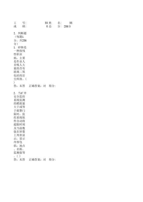 安全监测监控考试题库