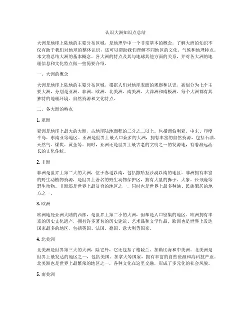 认识大洲知识点总结