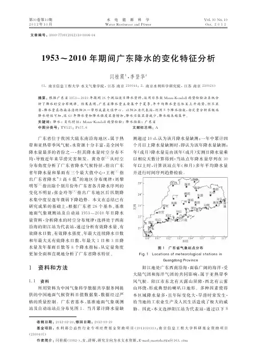 1953～2010年期间广东降水的变化特征