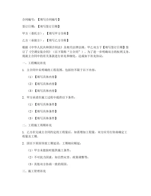 空调安装合同补充协议书