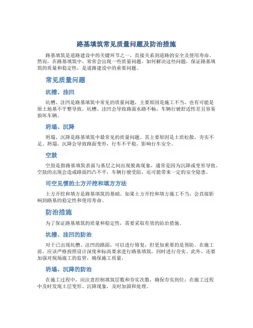 路基填筑常见质量问题及防治措施