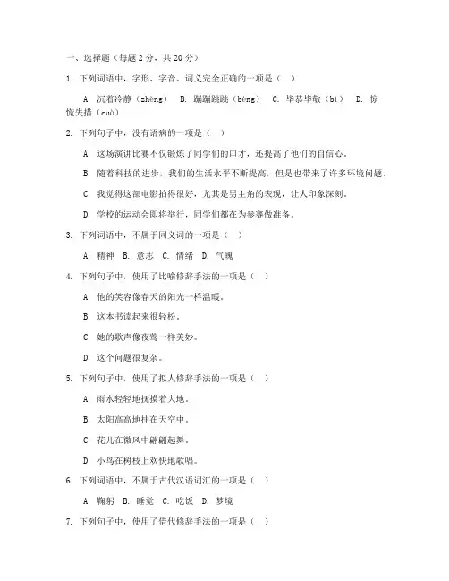 职校语文期中考试试卷