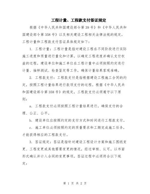 工程计量、工程款支付签证规定