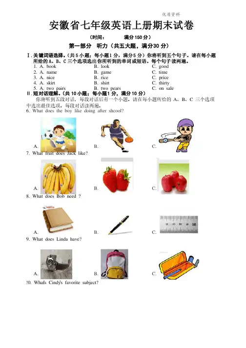 2021年安徽省七年级英语上册期末试卷（附听力、答案）.doc