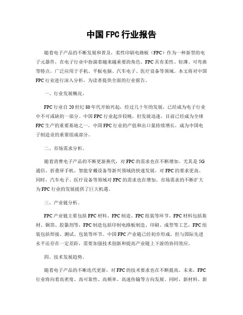 中国FPC行业报告