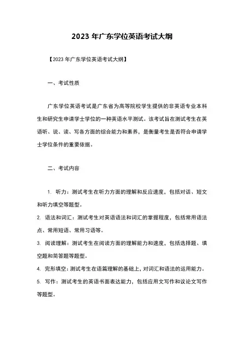 2023年广东学位英语考试大纲