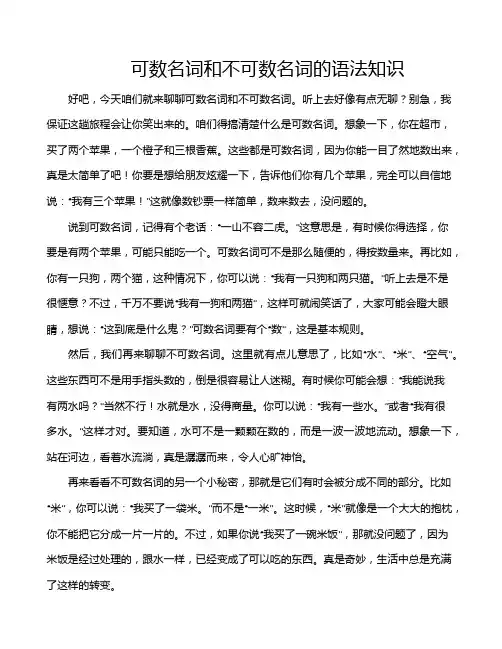 可数名词和不可数名词的语法知识
