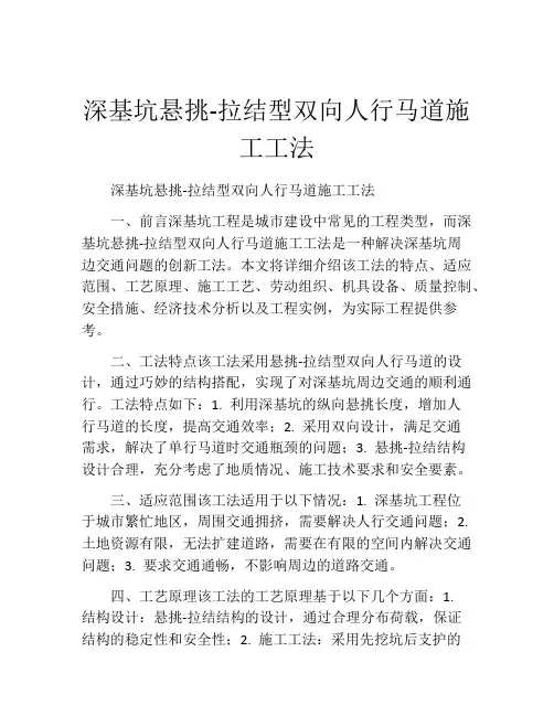 深基坑悬挑-拉结型双向人行马道施工工法(2)