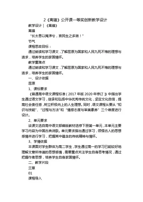 2《离骚》公开课一等奖创新教学设计_1