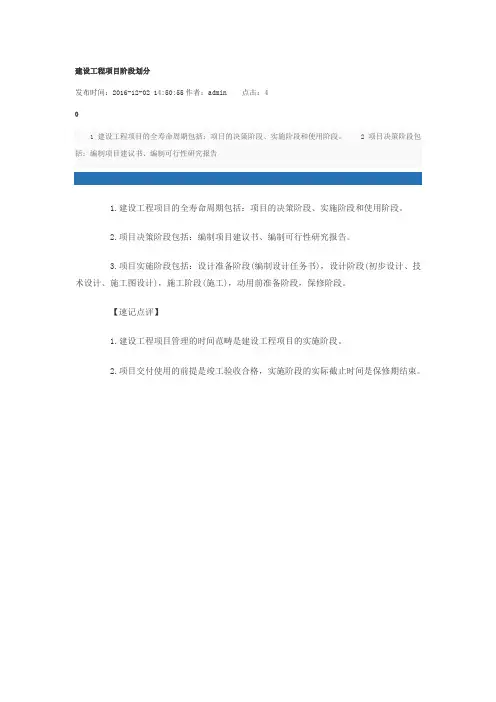建设工程项目阶段划分
