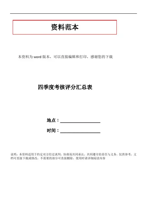 四季度考核评分汇总表