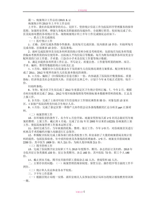 医院病案统计工作总结