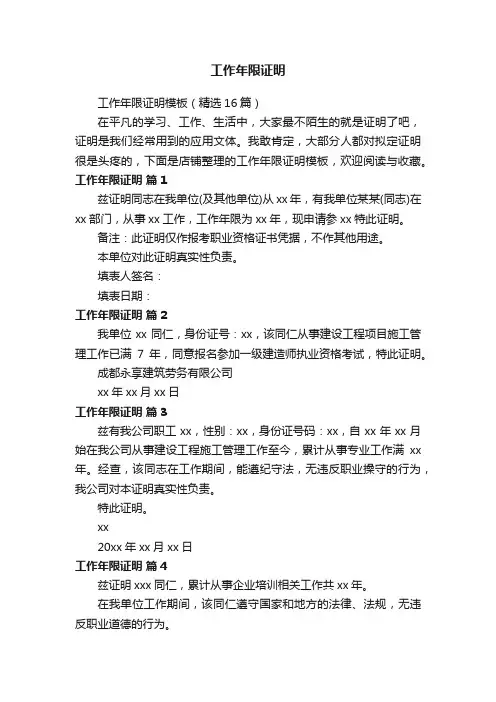 工作年限证明