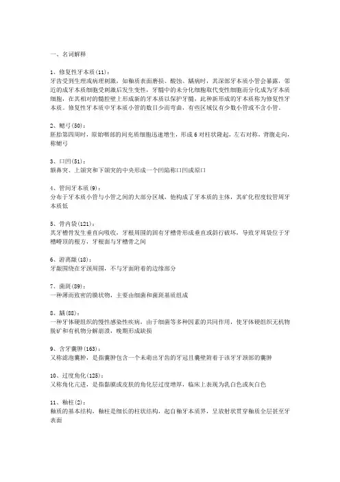口腔组织病理学