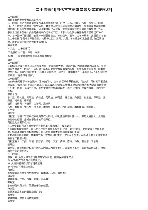 二十四衙门[明代宦官伺奉皇帝及家族的机构]