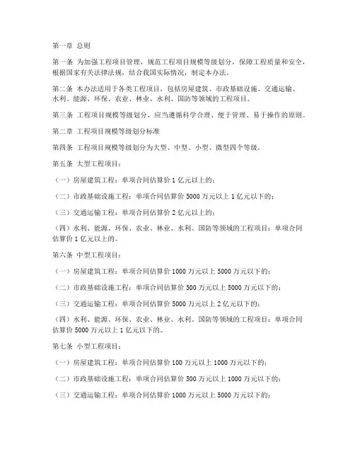 工程项目规模等级管理办法