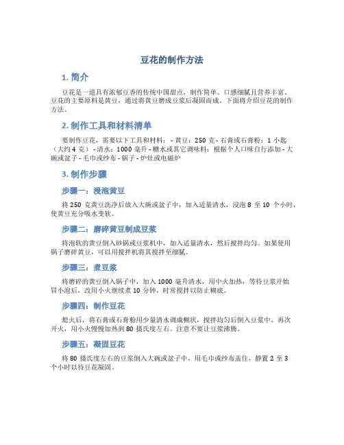 豆花的制作方法