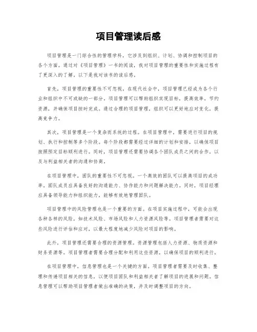 项目管理读后感