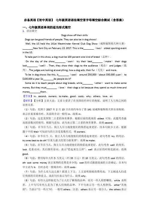 【初中英语】 七年级英语语法填空首字母填空综合测试(含答案)
