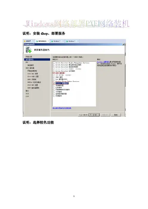 Windows网络部署PXE网络装机