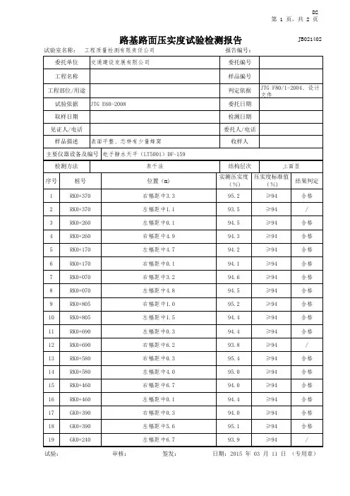 路基路面压实度试验检测报告
